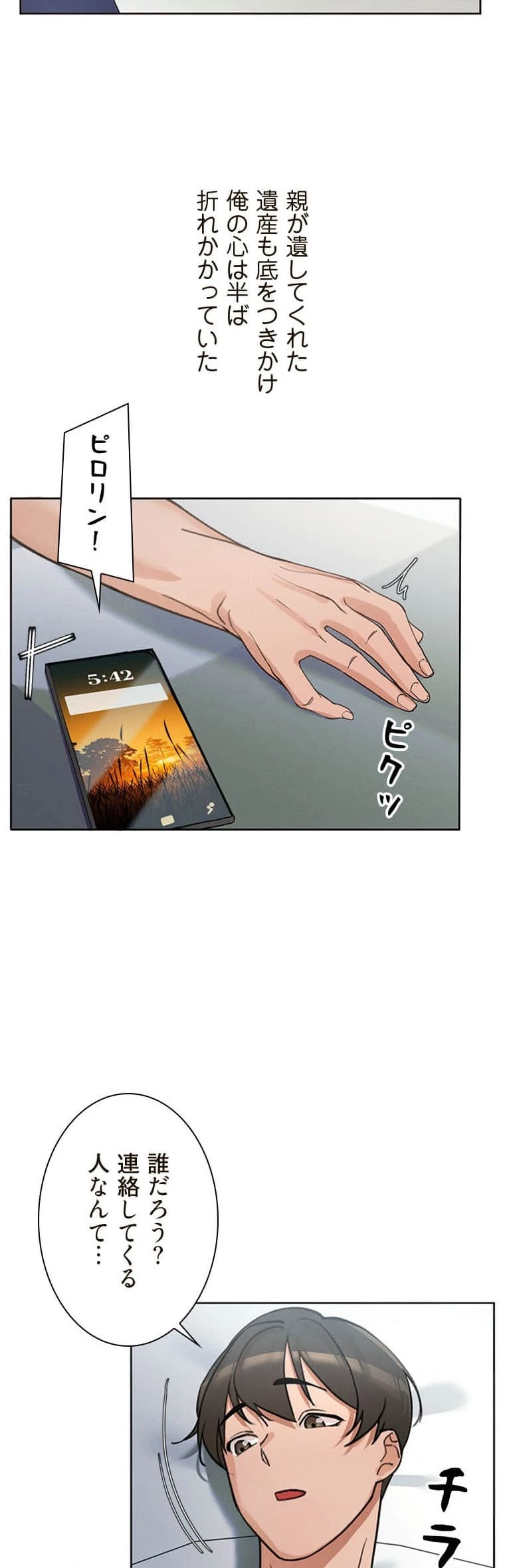 女ハンターを堕とすとレベルアップ 第1話 - 38