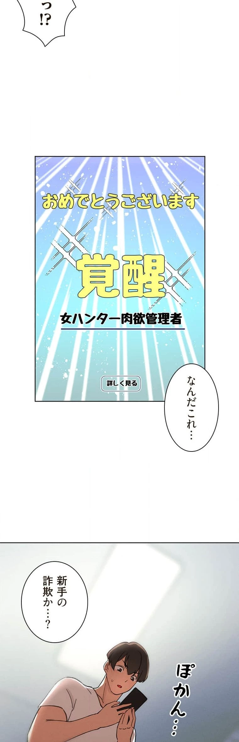 女ハンターを堕とすとレベルアップ 第1話 - 40