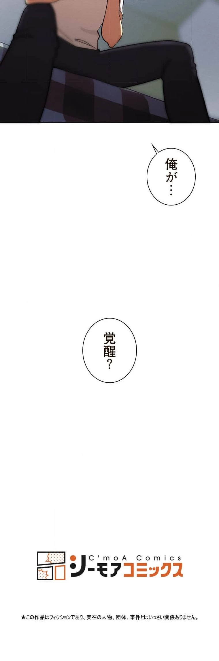 女ハンターを堕とすとレベルアップ 第1話 - 41