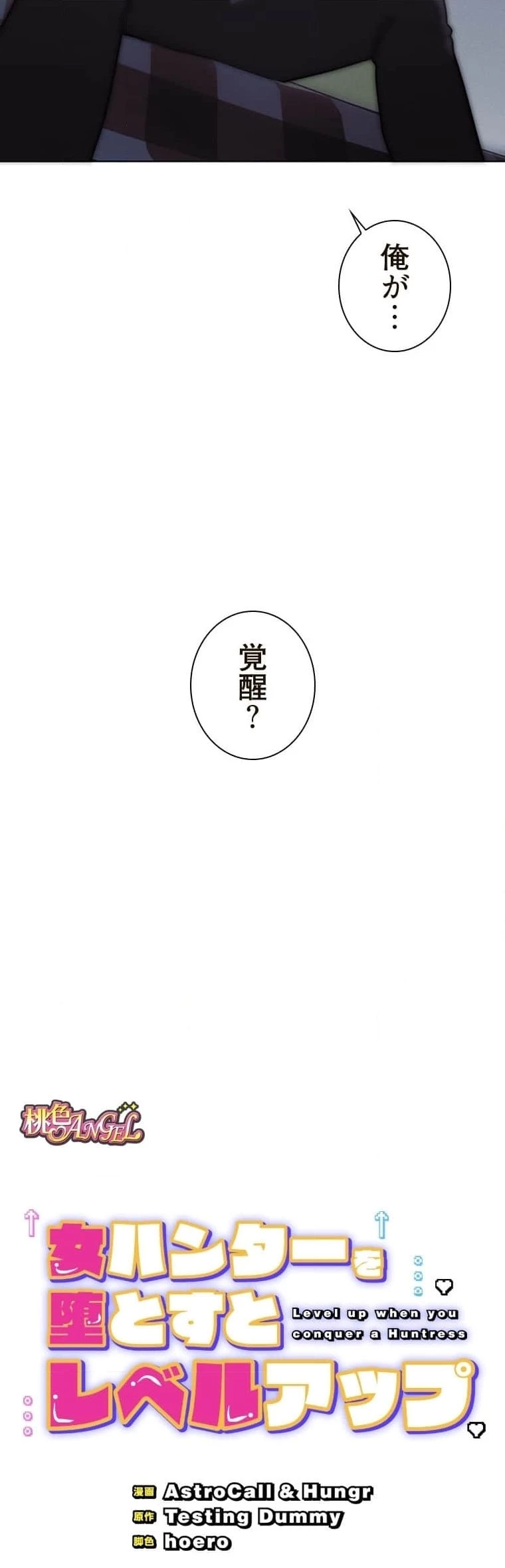 女ハンターを堕とすとレベルアップ 第2話 - 2