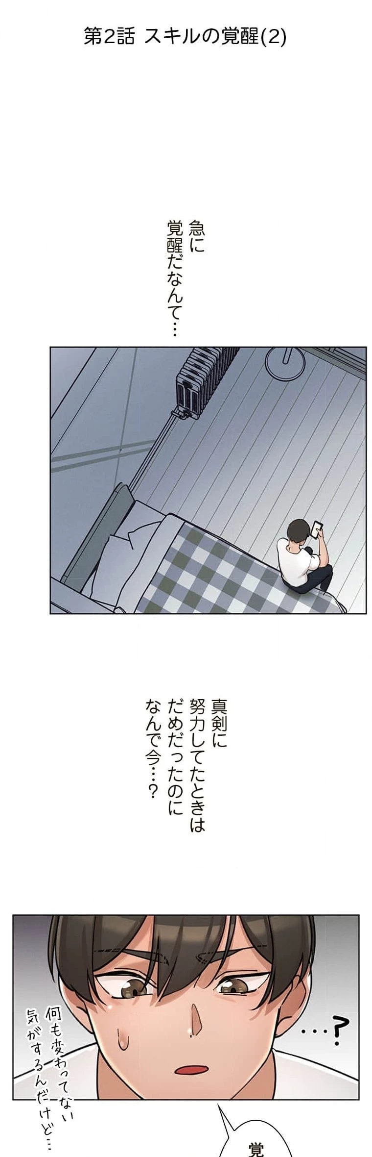 女ハンターを堕とすとレベルアップ 第2話 - 3