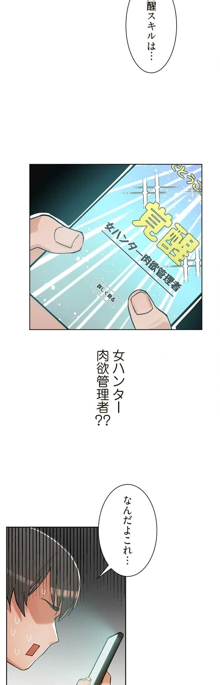 女ハンターを堕とすとレベルアップ 第2話 - 4