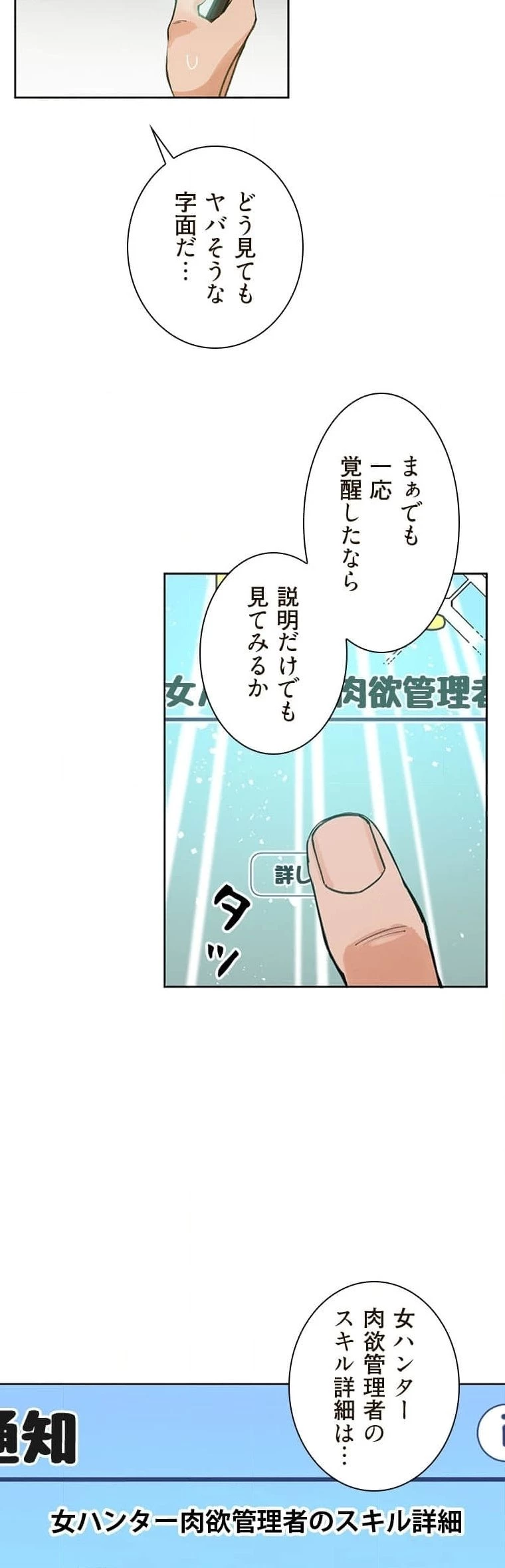 女ハンターを堕とすとレベルアップ 第2話 - 5