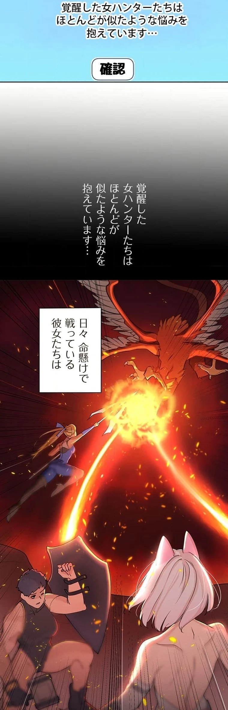 女ハンターを堕とすとレベルアップ 第2話 - 6
