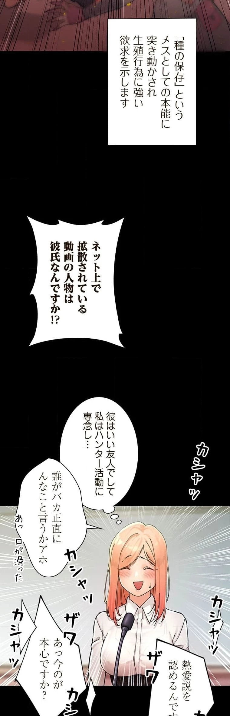 女ハンターを堕とすとレベルアップ 第2話 - 7