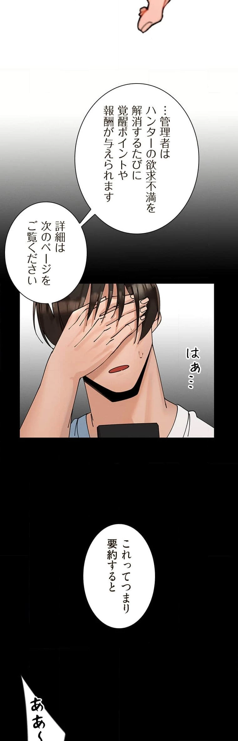 女ハンターを堕とすとレベルアップ 第2話 - 12