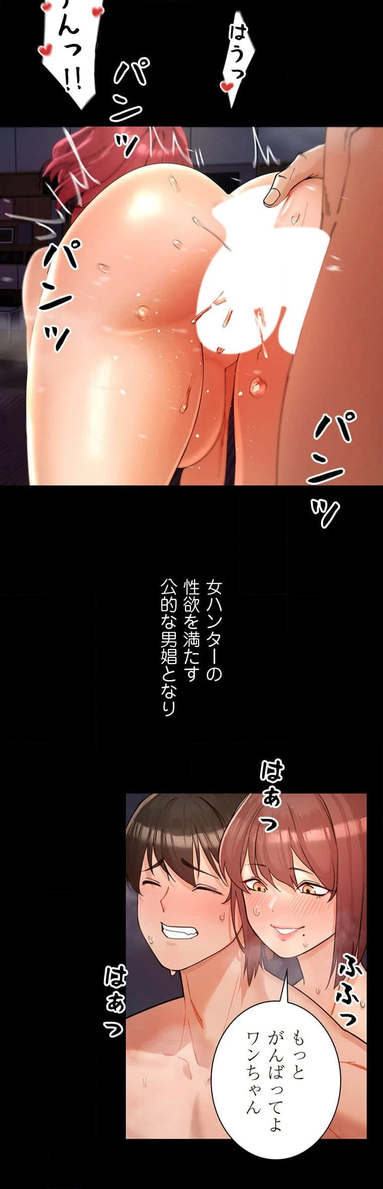 女ハンターを堕とすとレベルアップ 第2話 - 13