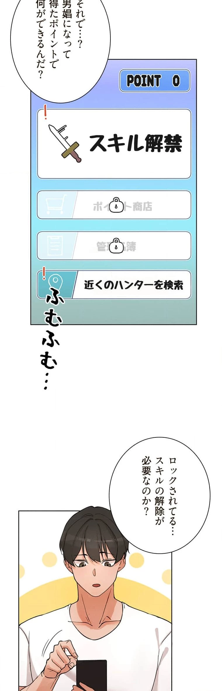 女ハンターを堕とすとレベルアップ 第2話 - 17