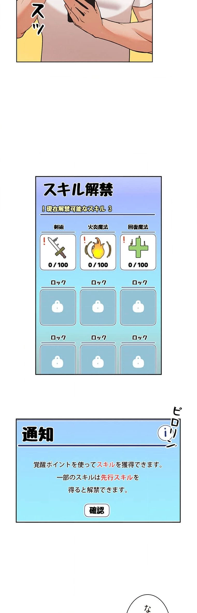 女ハンターを堕とすとレベルアップ 第2話 - 18