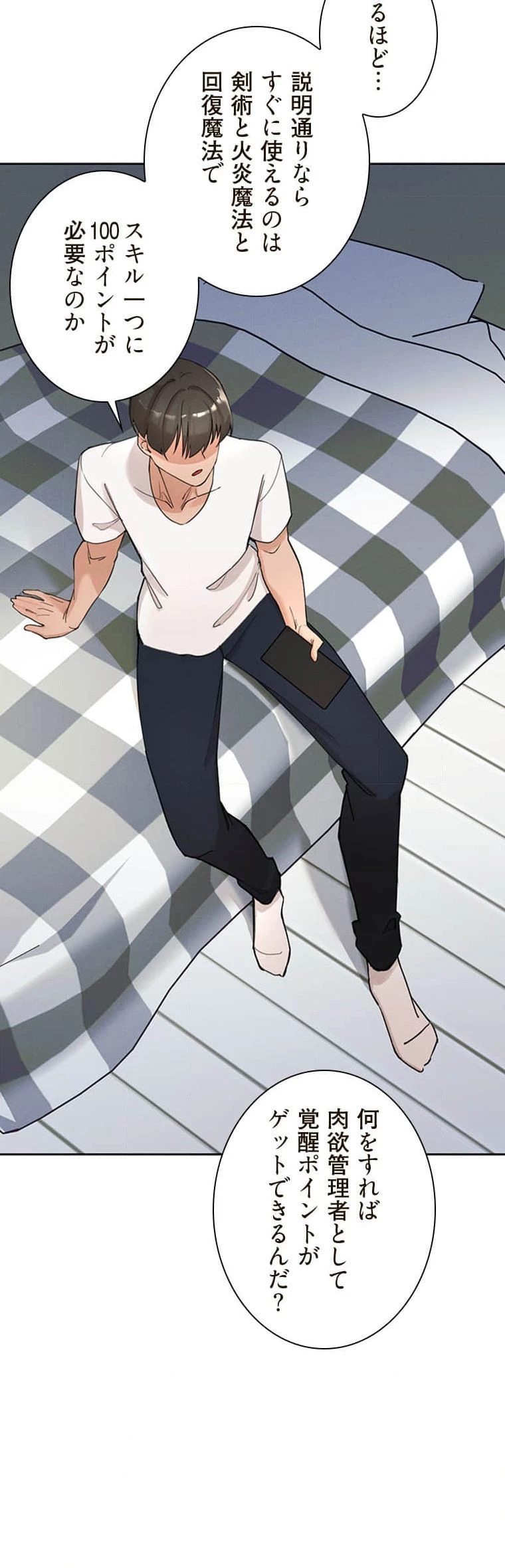 女ハンターを堕とすとレベルアップ 第2話 - 19