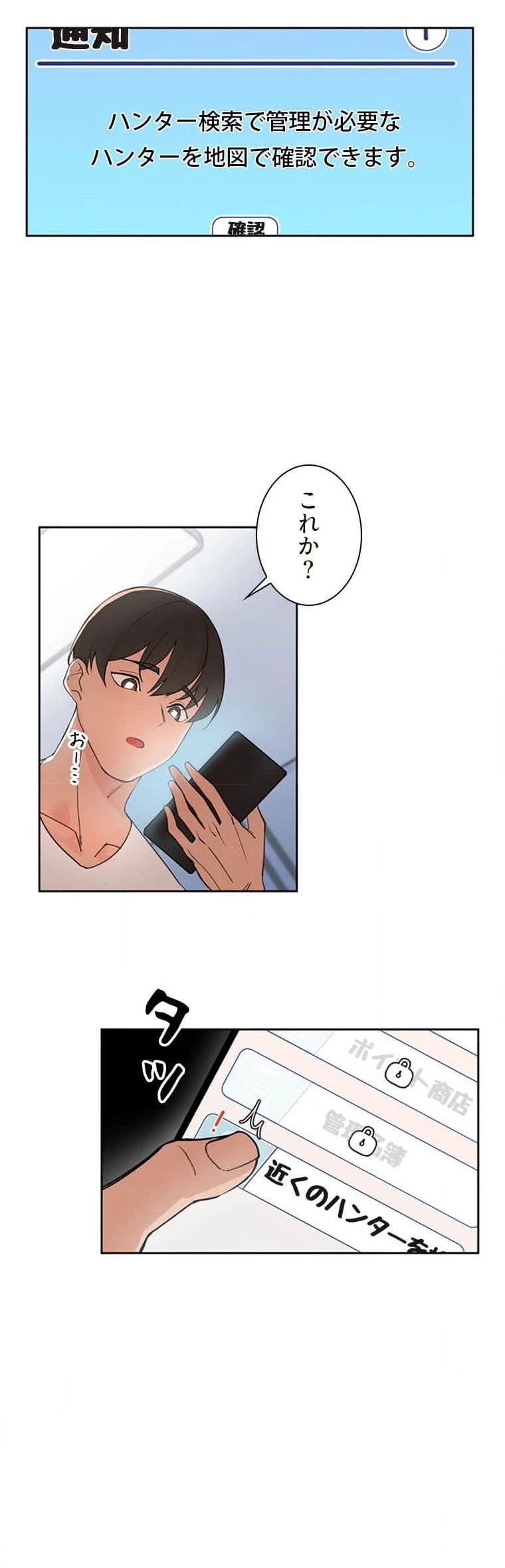 女ハンターを堕とすとレベルアップ 第2話 - 20