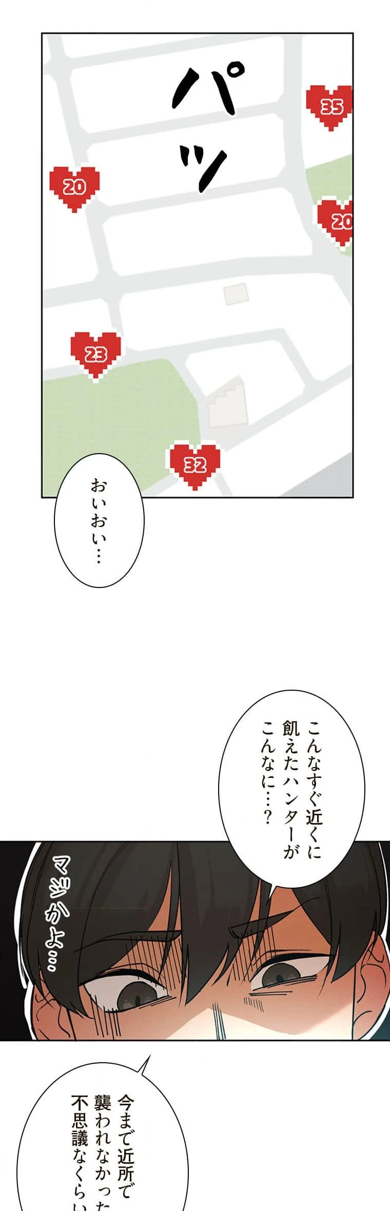 女ハンターを堕とすとレベルアップ 第2話 - 21