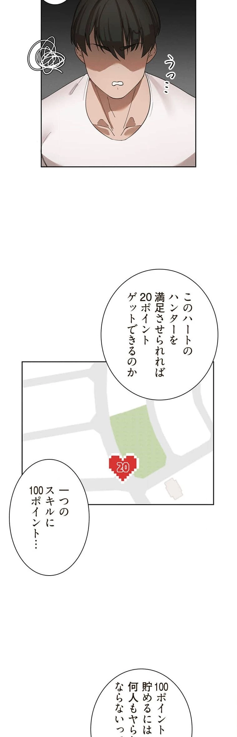 女ハンターを堕とすとレベルアップ 第2話 - 23