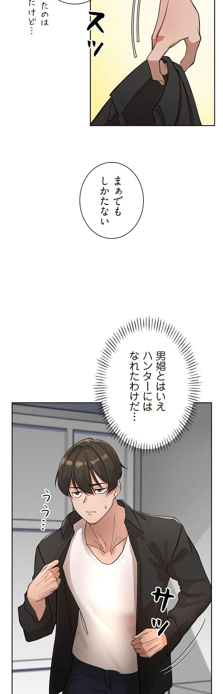 女ハンターを堕とすとレベルアップ 第2話 - 25