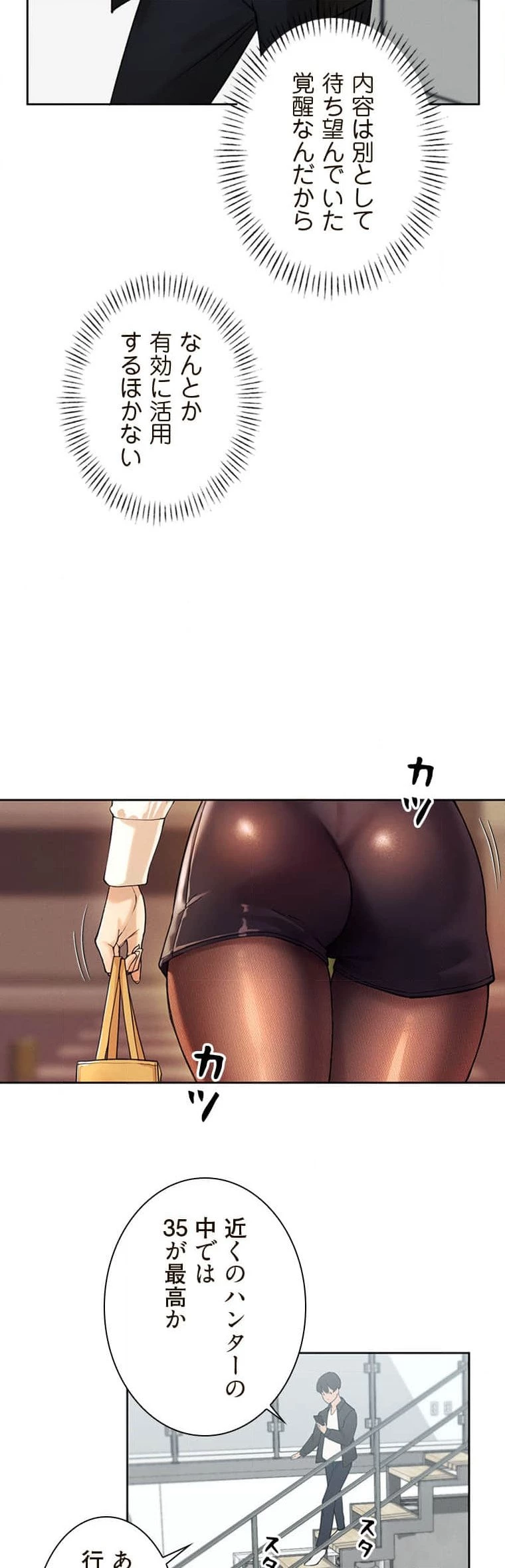 女ハンターを堕とすとレベルアップ 第2話 - 26