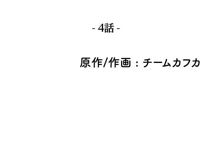 先生、俺を飼ってください！ 第4話 - 2