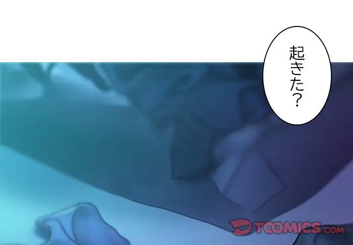 先生、俺を飼ってください！ 第4話 - 3