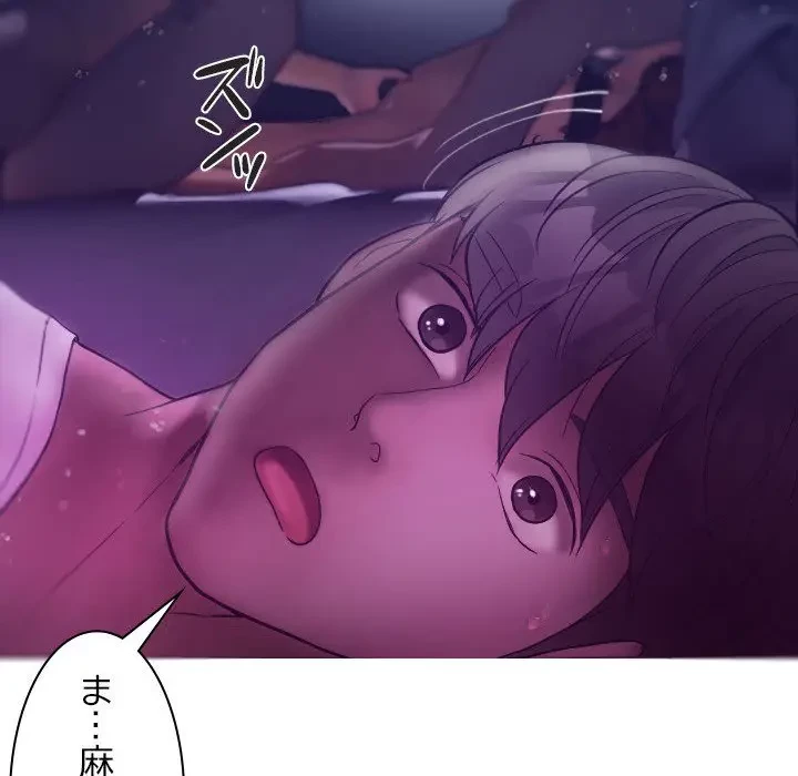 先生、俺を飼ってください！ 第4話 - 8