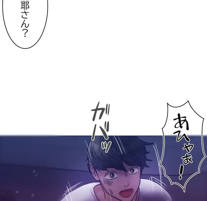 先生、俺を飼ってください！ 第4話 - 9