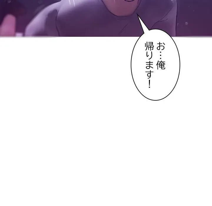 先生、俺を飼ってください！ 第4話 - 10