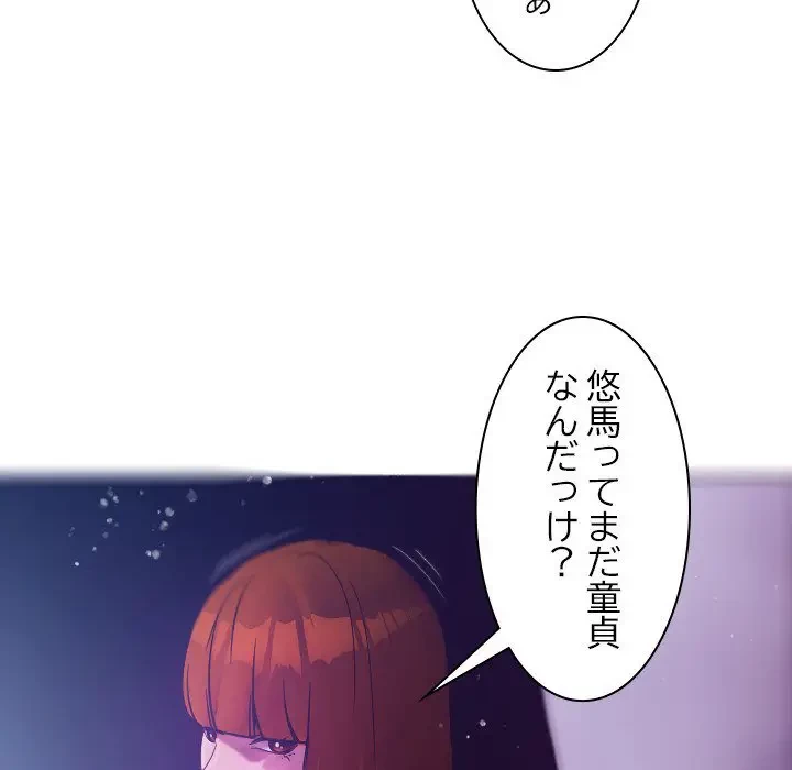 先生、俺を飼ってください！ 第4話 - 19