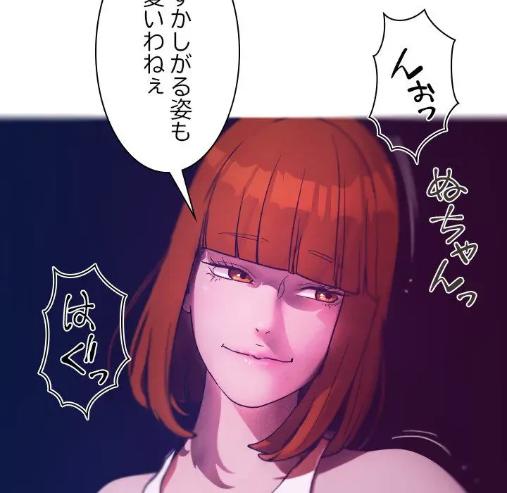 先生、俺を飼ってください！ 第4話 - 25