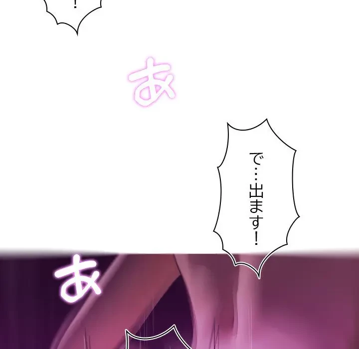 先生、俺を飼ってください！ 第4話 - 29