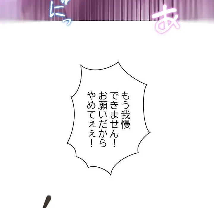 先生、俺を飼ってください！ 第4話 - 31