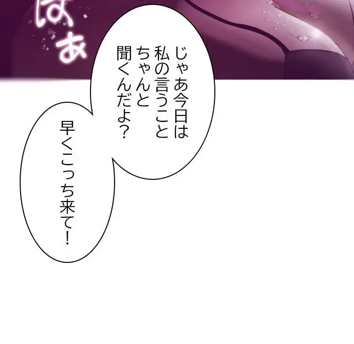 先生、俺を飼ってください！ 第4話 - 41