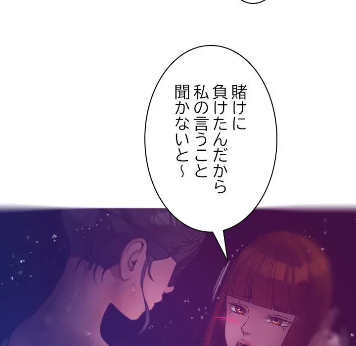 先生、俺を飼ってください！ 第4話 - 52