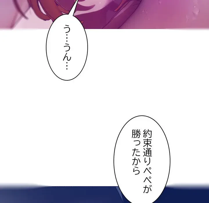 先生、俺を飼ってください！ 第4話 - 57