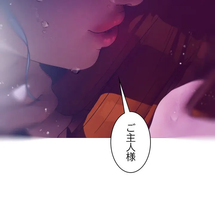 先生、俺を飼ってください！ 第4話 - 60