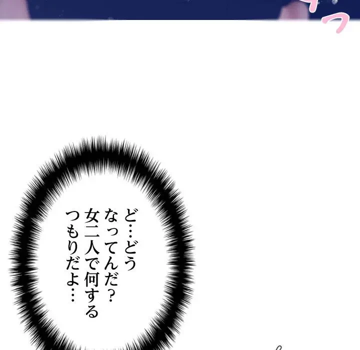 先生、俺を飼ってください！ 第4話 - 63