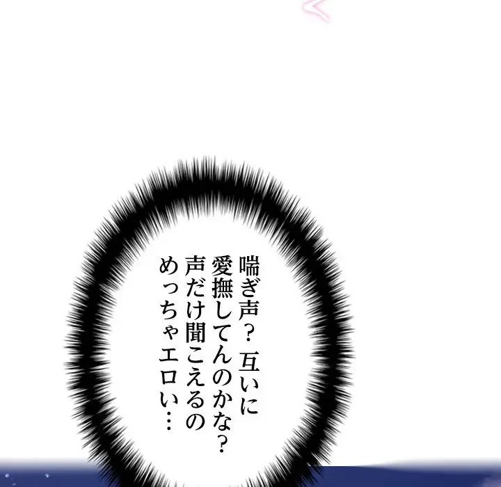 先生、俺を飼ってください！ 第4話 - 76