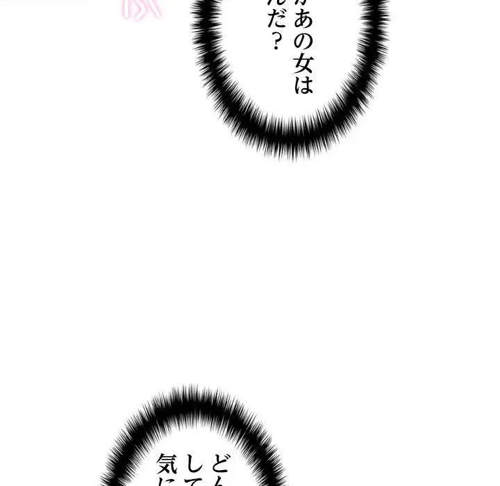 先生、俺を飼ってください！ 第4話 - 78