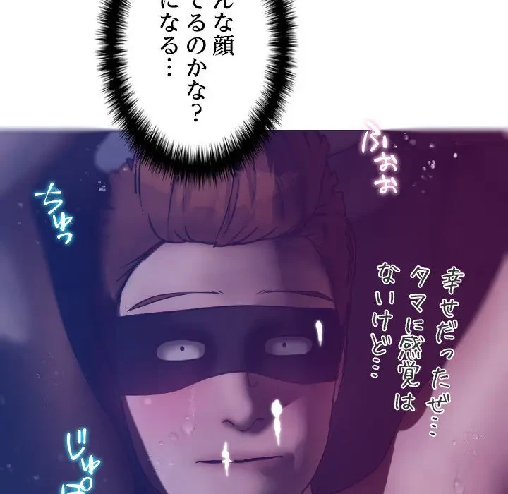 先生、俺を飼ってください！ 第4話 - 79