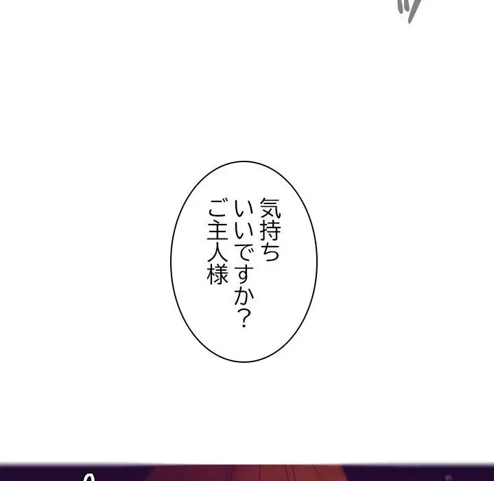 先生、俺を飼ってください！ 第4話 - 95