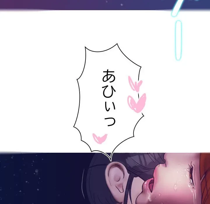 先生、俺を飼ってください！ 第4話 - 99