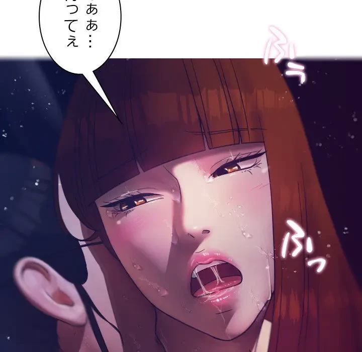 先生、俺を飼ってください！ 第4話 - 102