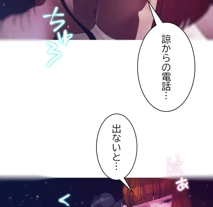 先生、俺を飼ってください！ 第4話 - 103