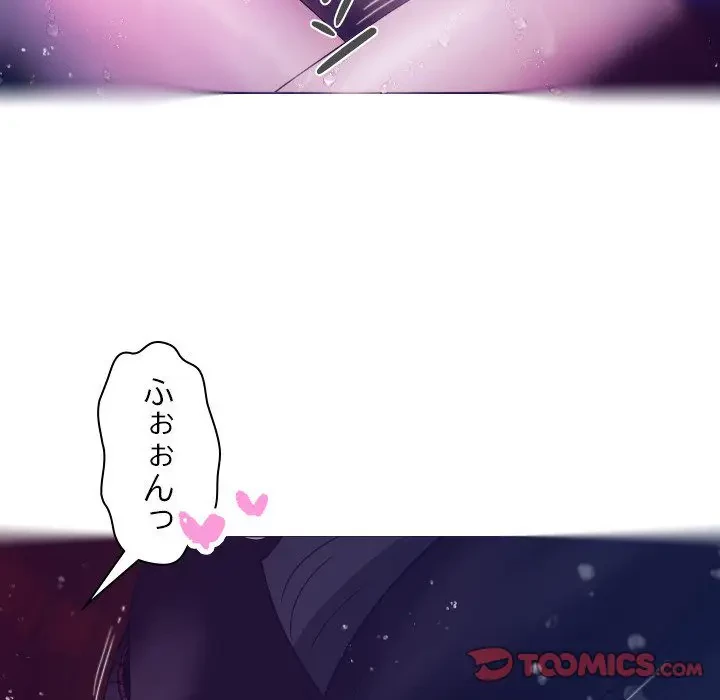 先生、俺を飼ってください！ 第4話 - 105