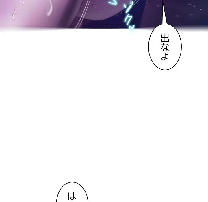 先生、俺を飼ってください！ 第4話 - 107