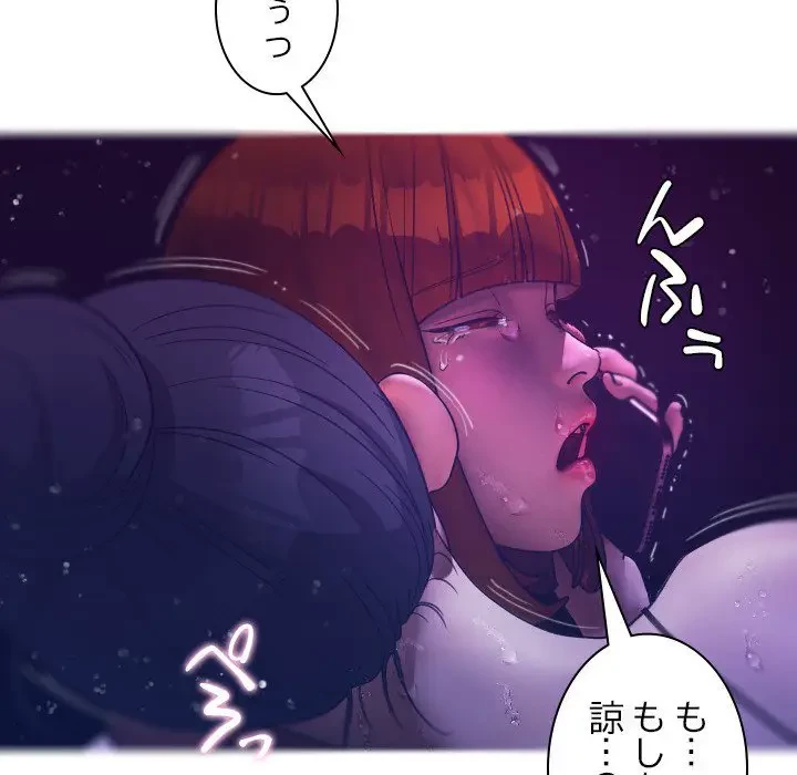 先生、俺を飼ってください！ 第4話 - 108