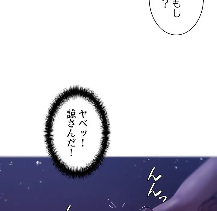 先生、俺を飼ってください！ 第4話 - 109