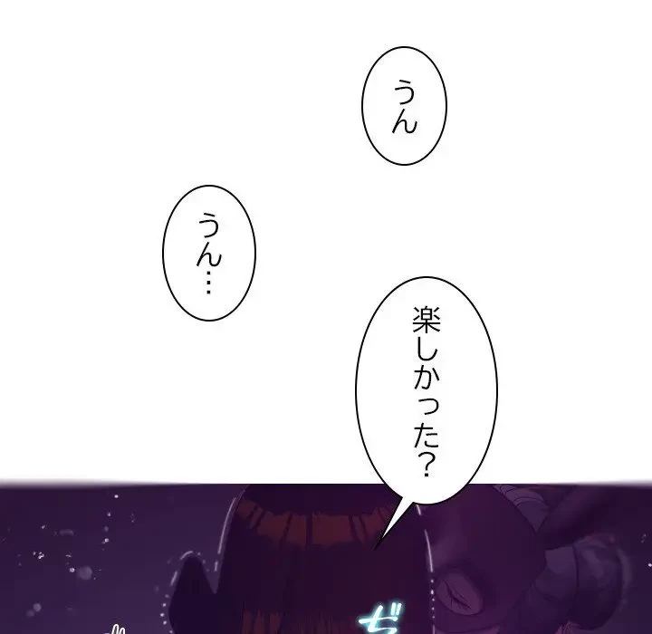 先生、俺を飼ってください！ 第4話 - 113