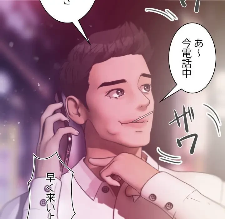 先生、俺を飼ってください！ 第4話 - 119