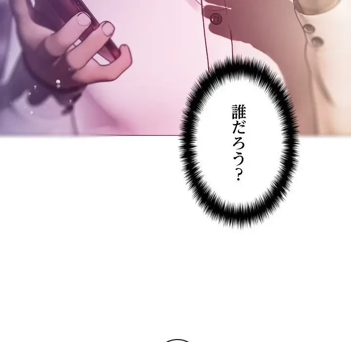 先生、俺を飼ってください！ 第4話 - 128