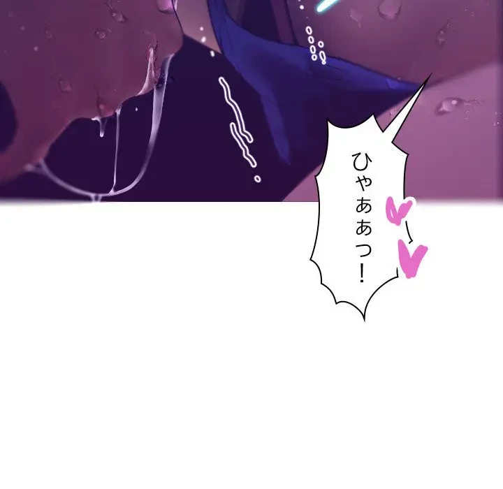 先生、俺を飼ってください！ 第4話 - 146