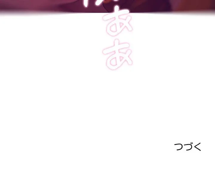 先生、俺を飼ってください！ 第4話 - 152