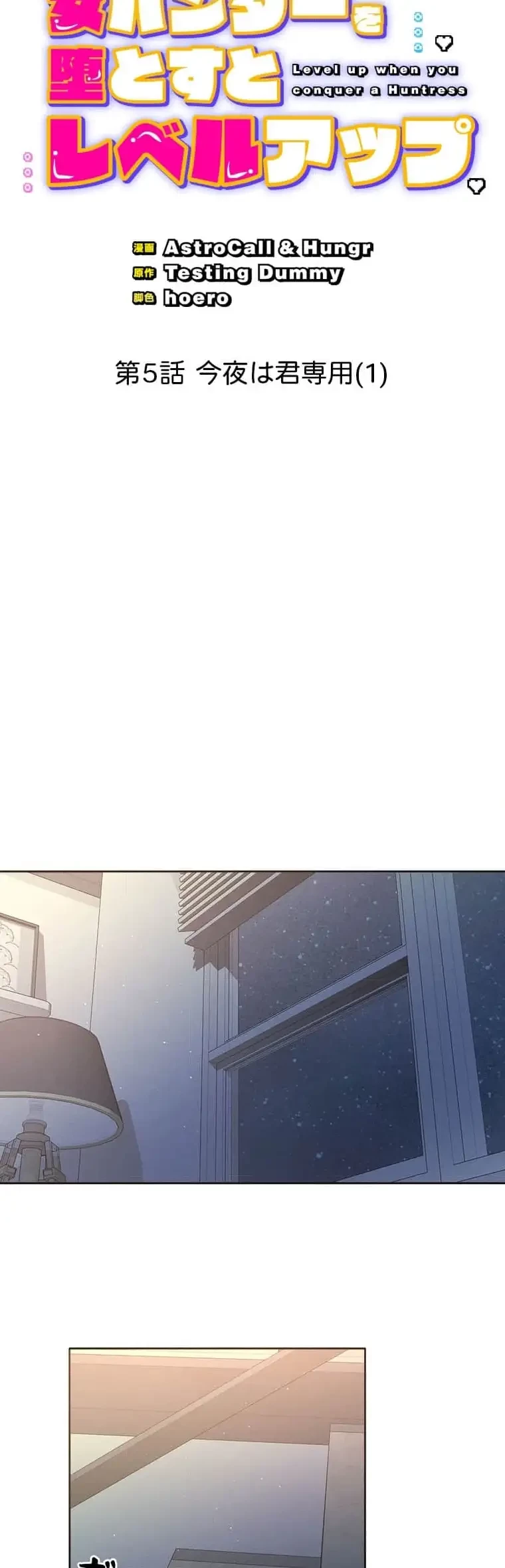 女ハンターを堕とすとレベルアップ 第5話 - 4